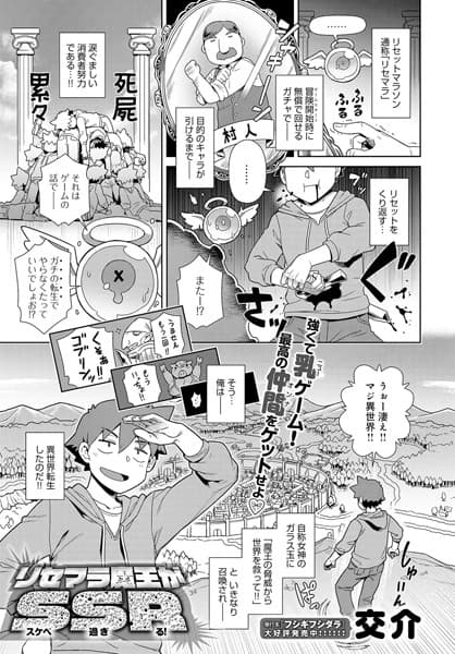 リセマラ魔王がS（スケベ）S（過ぎ）R（る！）