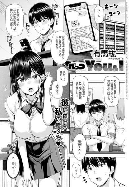 れっつYou＆I