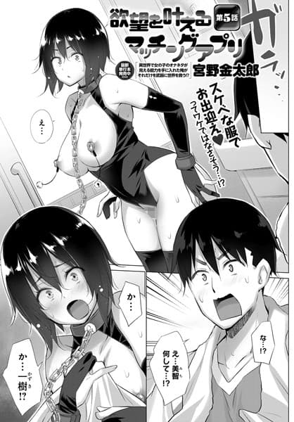 欲望を叶えるマッチングアプリ （5）