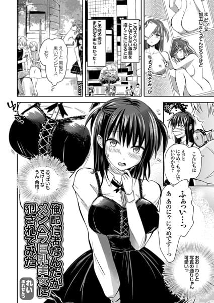 俺配信者なんだがメンヘラ巨乳美女に犯●れてみた