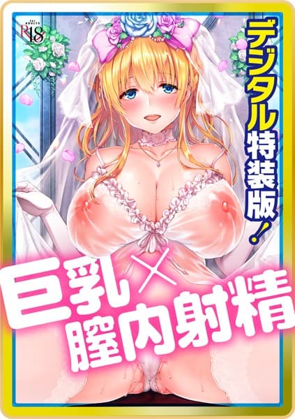 Like a LOVEDOLL 〜だから、なんでもシてあげる〜 【デジタル特装版】