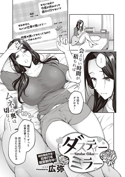 ダスティーミラー