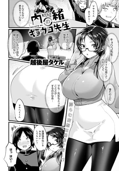 内緒のキョウコ先生