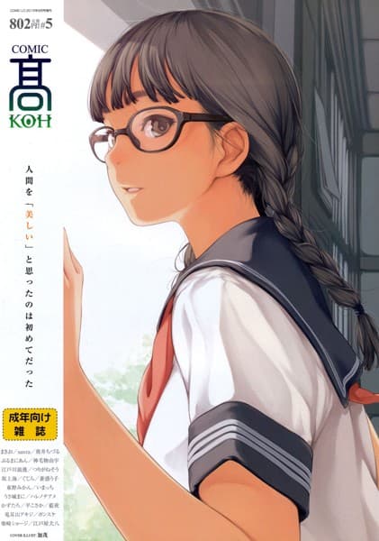 COMIC 高 Vol.5