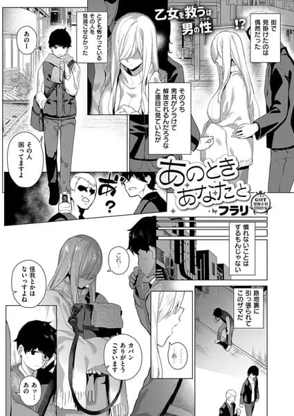 あのときあなたと