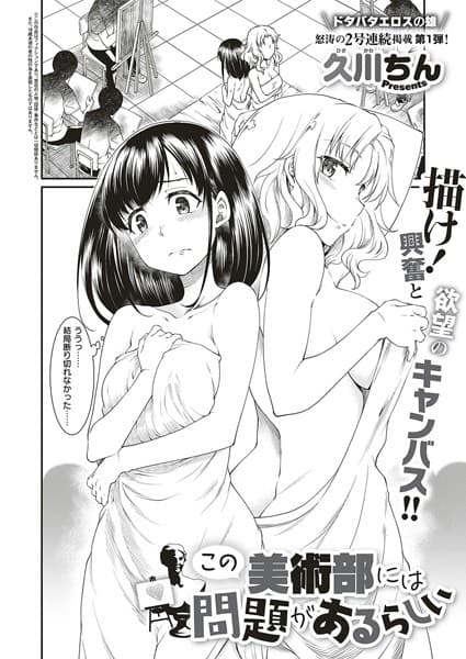 この美術部には問題があるらしい