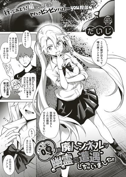 【心霊】噂の廃トンネルで幽霊に遭遇しちゃいました！！