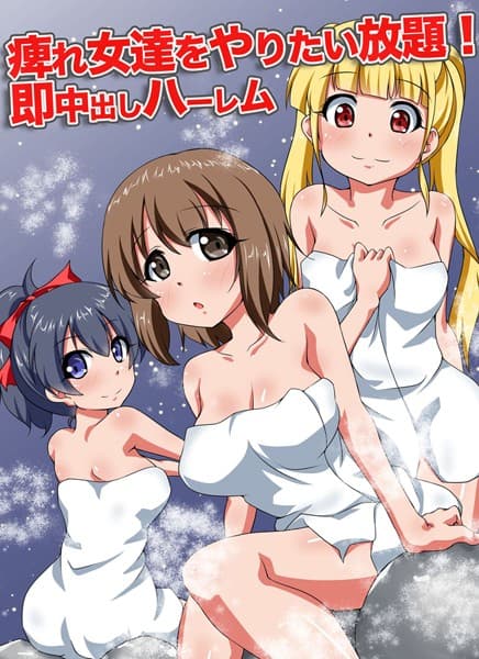 痺れ女達をやりたい放題！即中出しハーレム