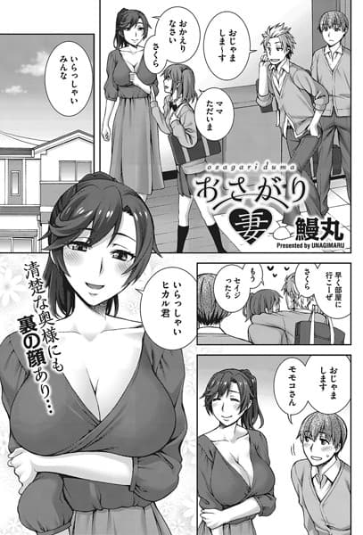 おさがり妻