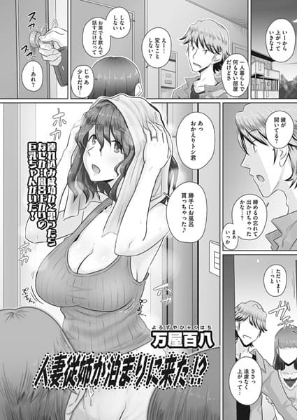 人妻従姉が泊りに来た！？