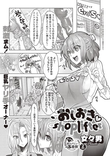 おしおき shoplifter