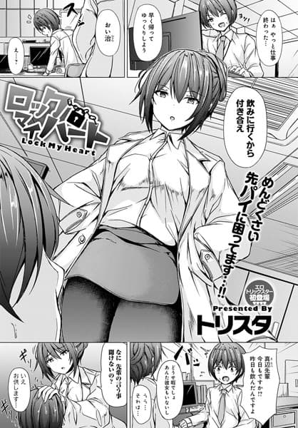 ロックマイハート