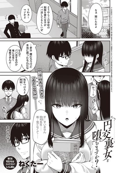 円交裏女と堕ちますか？