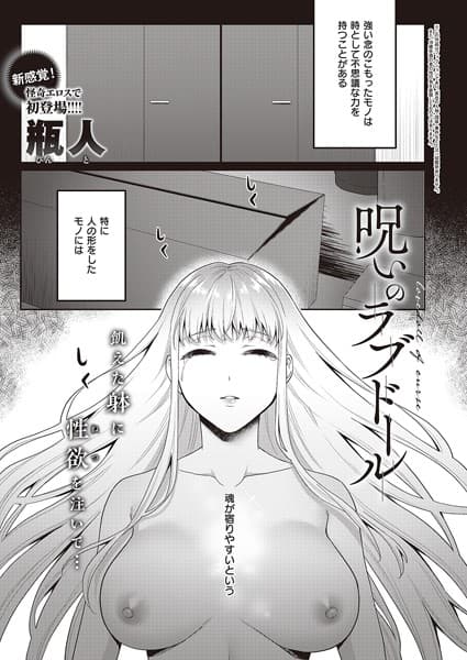 呪いのラブドール