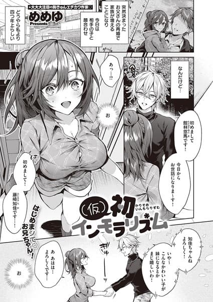（仮）初インモラリズム
