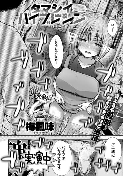 タマシイバイブレーション