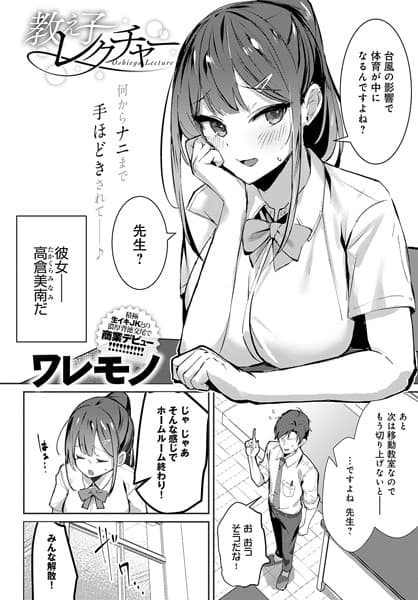 教え子レクチャー