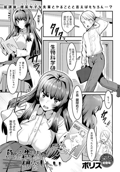 魚住先輩は研究したい