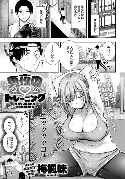 真夜中 トレーニング