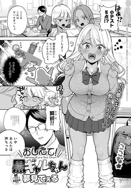 おしえて！黒ギャルちゃん