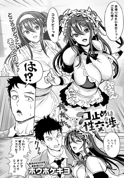 口止めは性交渉で