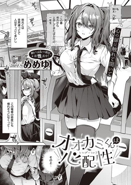 オオカミくんは心配性