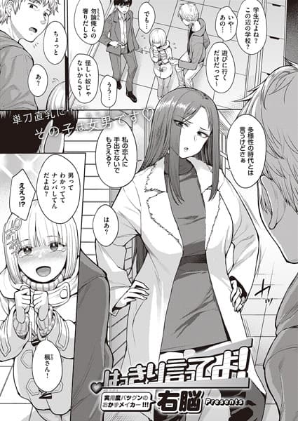 はっきり言ってよ！