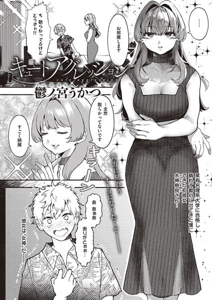 キュートアグレッション