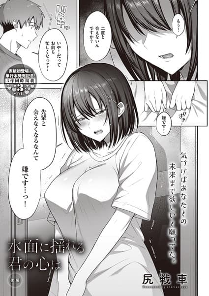 水面に揺れる 君の心は 後編