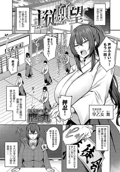 主従願望