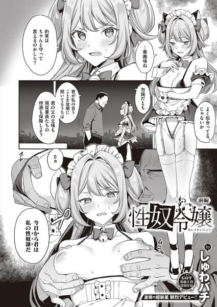 性奴令嬢 〜前編〜
