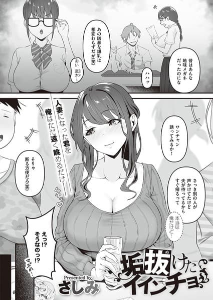 垢抜けたイインチョ