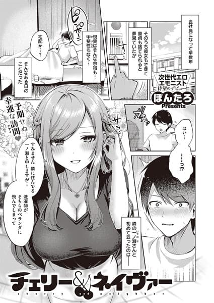 チェリー＆ネイヴァー