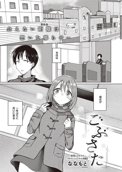 ごぶさた