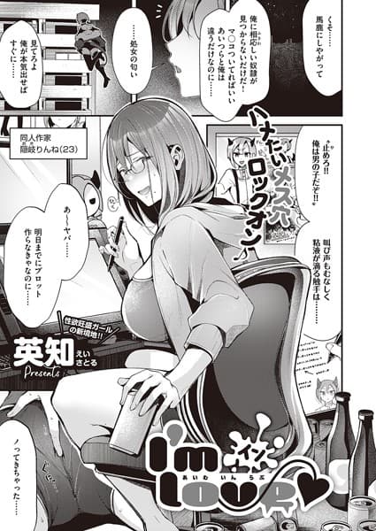 I’m イン love