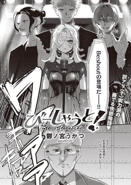 びーしゃうと！