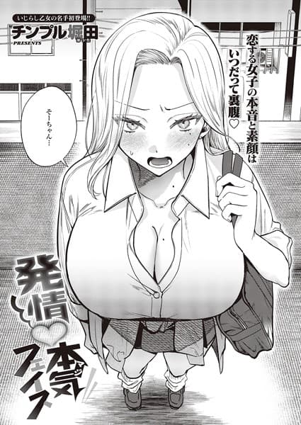 発情本気フェイス