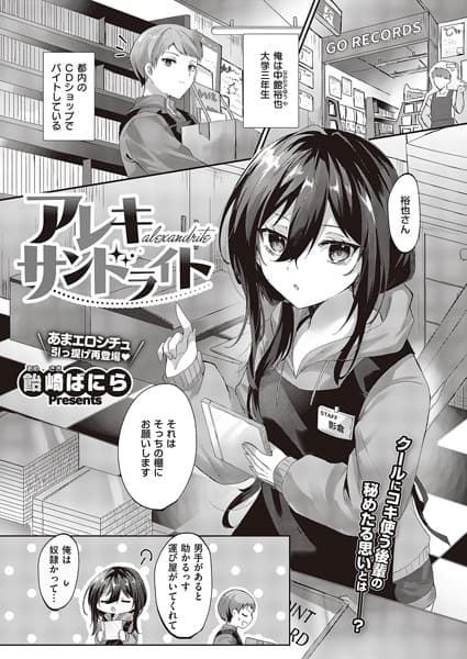 アレキサンドライト