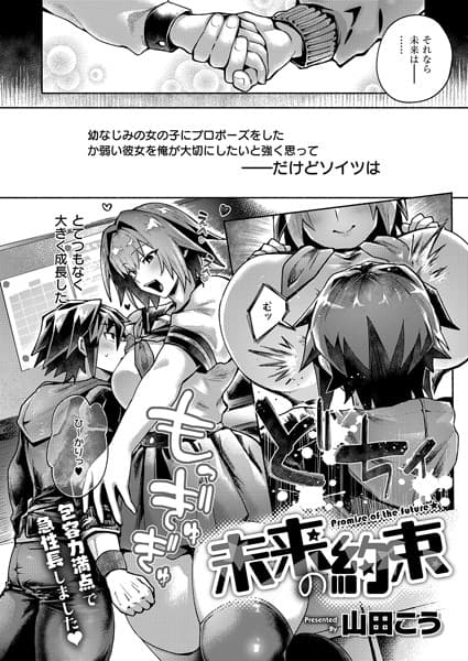 未来の約束