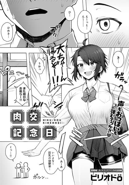 肉交記念日