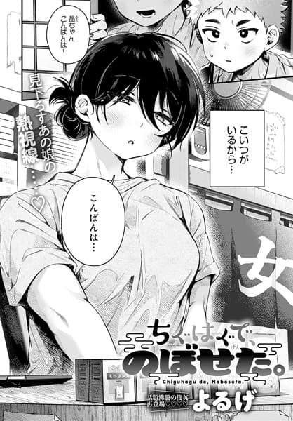 ちぐはぐで、のぼせた。