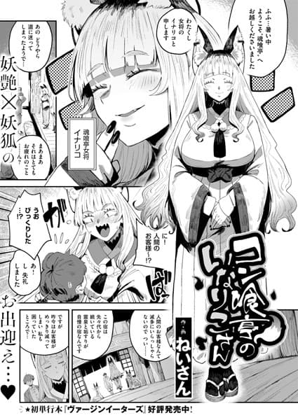 コン喰亭のいなりこさん