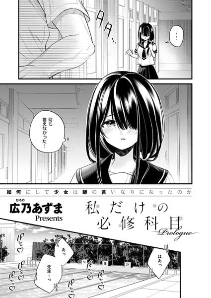 私だけの必修科目 〜Prologue〜
