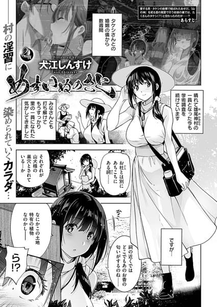 めすいぬのさと （2）
