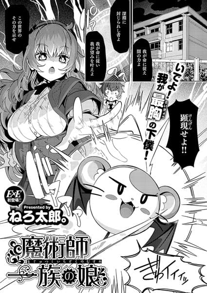 魔術師一族の娘