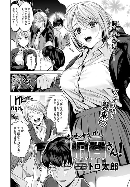 おせっかいだよ桐谷さん！