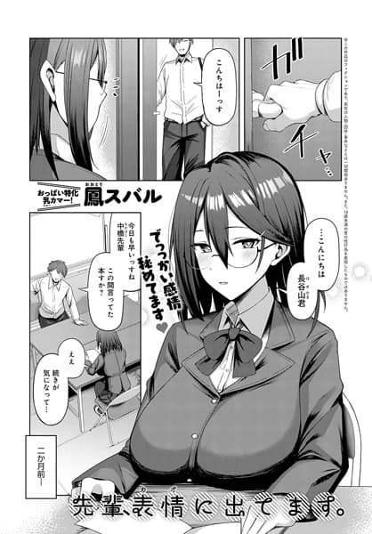 先輩、表情（カオ）に出てます。
