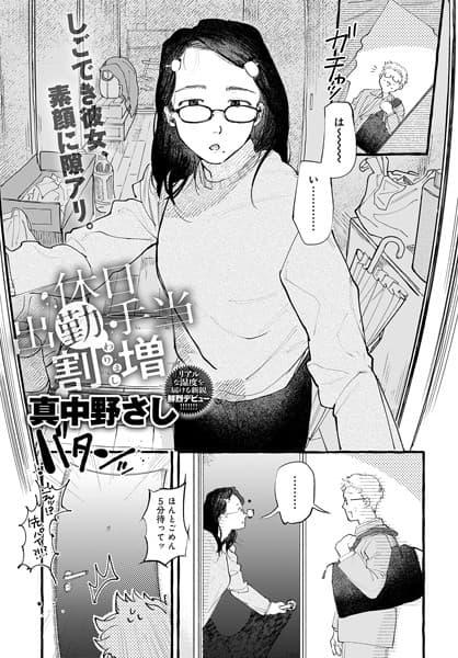 休日出勤手当割増