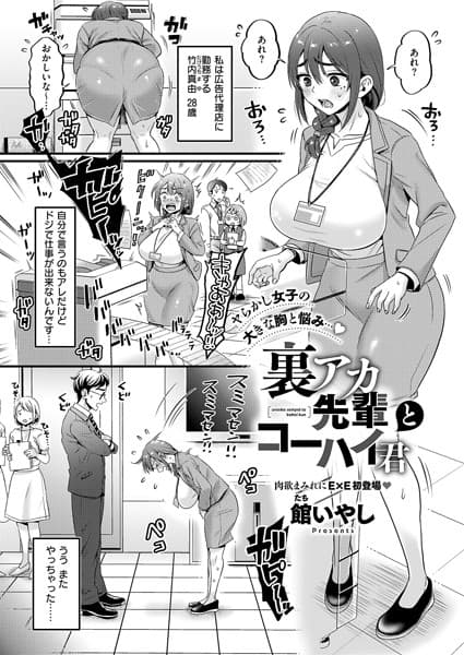 裏アカ先輩とコーハイ君