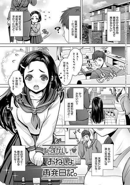 恥ずかしい おねしょ再発日記。